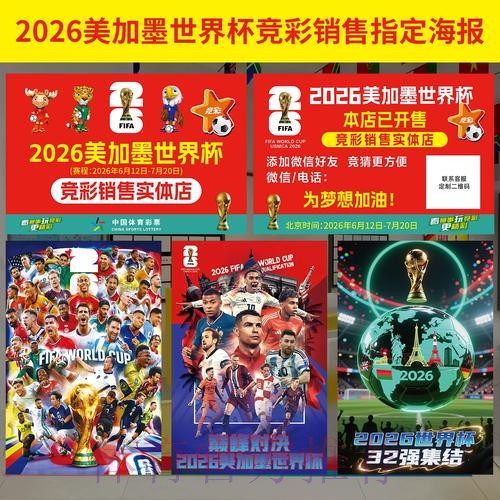 2026年世界杯投注安全指南:深度解析 2026年世界杯投注安全指南:深度解析