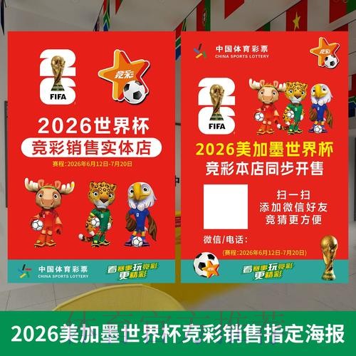 2026年世界杯投注官方通道 2026年世界杯投注官方通道